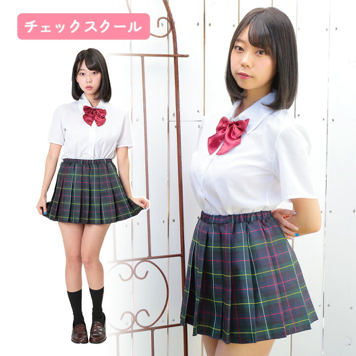 楽天市場 チェック スクール 制服 学生風 学生服 夏服 半袖 セット シャツ リボン ミニ スカート ネイビー レッド 赤 エンジ プチプラ 安い 撮影会 大人 セクシー キュート かわいい 制服コス コスチューム ハロウィン コスプレ 宴会 忘年会 仮装 衣装 女性