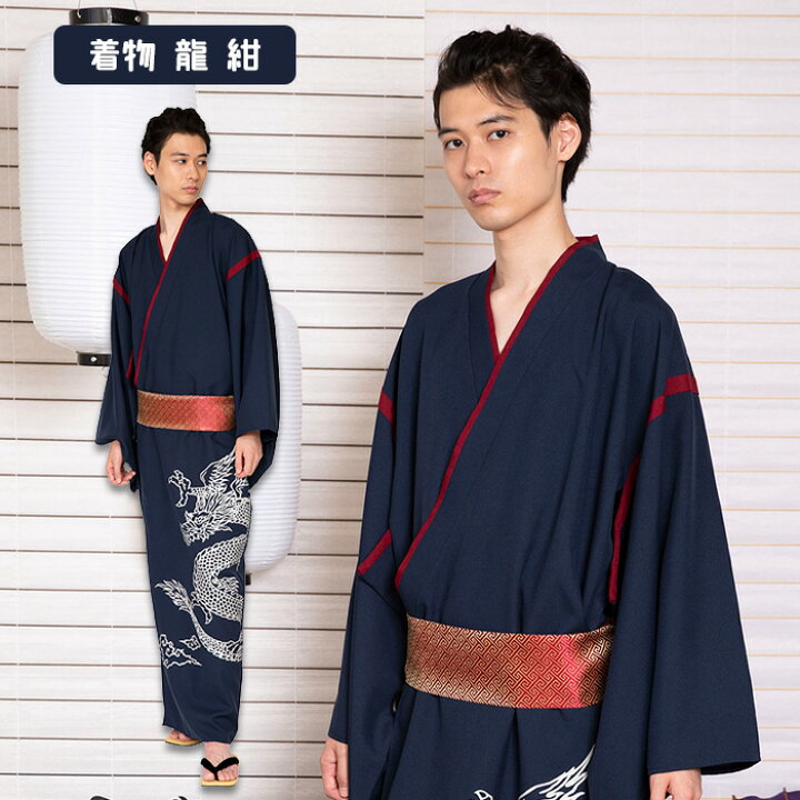 楽天市場 送料無料 着物 龍 紺 浴衣 和風 和服 和装 セット 一式 帯 ネイビー 青 シンプル 男性 メンズ 大きいサイズ 男物 着付け 簡単 簡易的 初心者 花鳥風月 みやびすがた お祭り 夏祭り ハロウィン コスプレ コスチューム 和風コス 仮装 衣装
