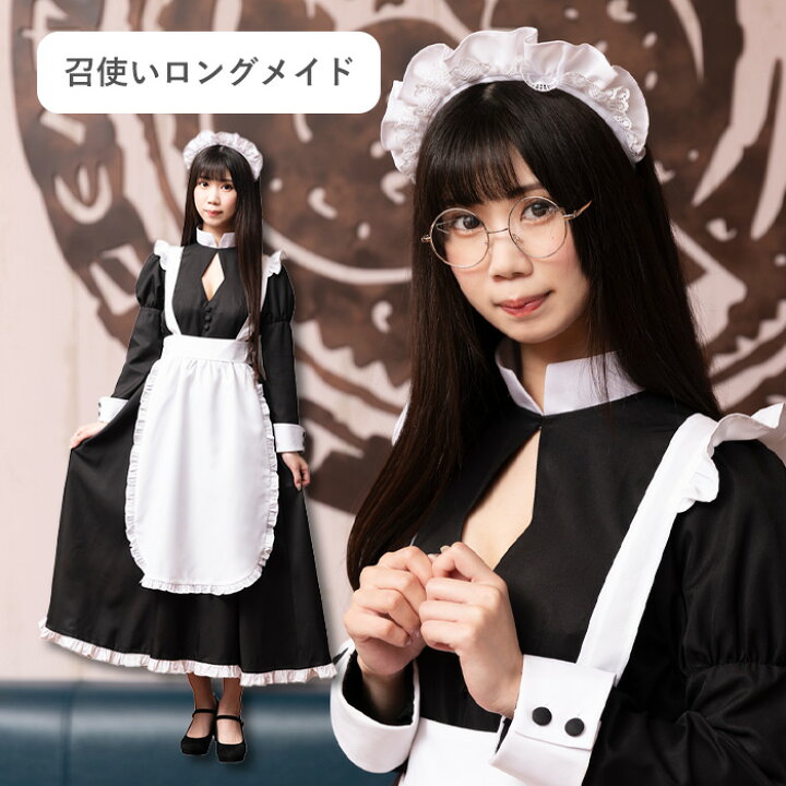 楽天市場 送料無料 召使い ロング メイド 黒 ブラック メイド服 セット ワンピース カチューシャ エプロン クラシック 長袖 ロングワンピース フリル 大人 セクシー かわいい メイドコス コスチューム コス ハロウィン コスプレ 宴会 忘年会 仮装 衣装 女性 レディース S