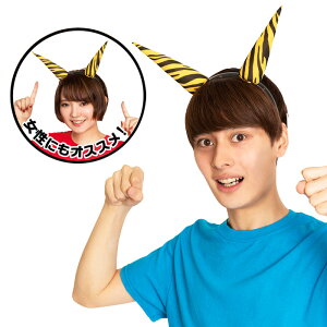 角 カチューシャの人気商品 通販 価格比較 価格 Com 角 カチューシャの人気商品 通販 価格比較 価格 Com