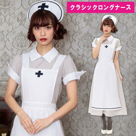 送料無料 クラシック ロング ナース ロングドレス ロング丈 ベージュ ナース服 看護師 看護婦 エプロン ナース帽 キャップ カチューシャ ワンピース 大人 シンプル かわいい セクシー コスプレ コス コスチューム ハロウィン 2020 新作 忘年会 仮装 衣装 即納 s-cs_6g140