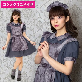 送料無料 ゴシック ミニ メイド メイド服 maid エプロン カチューシャ グレー ゴースト 幽霊 ゾンビ お化け ホラー 怖い ワンピース 大人 シンプル かわいい セクシー コスプレ コスプレ衣装 コス コスチューム ハロウィン 2020 新作 忘年会 仮装 衣装 即納 s-cs-6g151