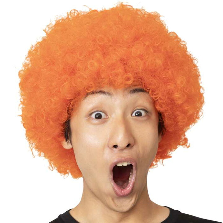 楽天市場 カツランド オレンジ アフロ ウィッグ ウイッグ Wig 面白い 面白 パンク パンクヘア ギャグ アニメ 男女兼用 メンズ 男性用 レディース 鬼 おに かつら カツラ コスプレ コスチューム ハロウィン 宴会 応援 応援グッズ 仮装 文化祭 忘年会 S Cs 6g509