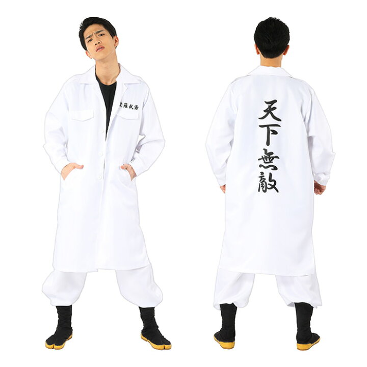 楽天市場 送料無料 メンズ 特攻服 天下無敵 白 ホワイト 上下セット ヤンキー 不良 暴走族 刺繍 愛羅武勇 ポケット付き ジャケット パンツ クール かっこいい 男性 男性用 コスプレ コス コスチューム ハロウィン ハロウィン衣装 学園祭 文化祭 コンサート 集団コス 仮装