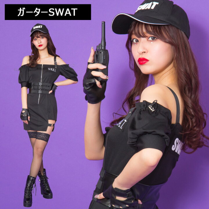 楽天市場 送料無料 ガーター スワット アメリカ特殊部隊 Swat ブラック ポリス 警察 警察官 帽子 フリーサイズ かわいい セクシー セクシーコスプレ コスプレ衣装 コス コスプレ コスチューム ハロウィン 新作 ハロウィン仮装 仮装 即納 安い 文化祭 忘年会 新年会