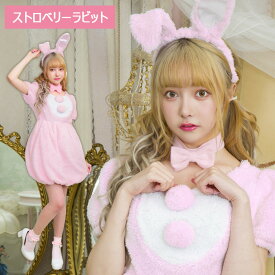 送料無料 ふわもこ アニマル ストロベリー ラビット ピンク うさ耳 カチューシャ バニー バニーガール アリス うさぎ ウサギ ワンピース 動物 かわいい コス コスプレ コスプレ衣装 コスチューム ハロウィン 2020 新作 文化祭 忘年会 仮装 衣装 レディース 即納 s-cs-6g895