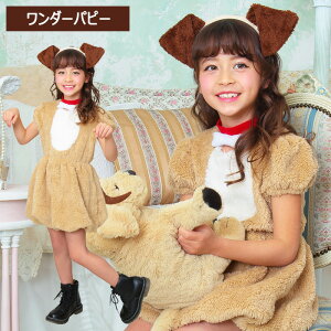 犬 おもちゃ 子供 コスプレ 仮装 変装衣装の人気商品 通販 価格比較 価格 Com