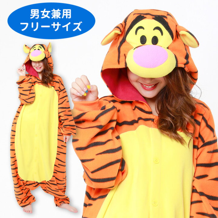 楽天市場 送料無料 ティガー きぐるみ 着ぐるみ キャラクター ディズニー くまのプーさん プー とら トラ 虎 寅 寅年 干支 なりきり メンズ レディース 男女兼用 大人用 フリーサイズ 大きめ コスプレ コス コスチューム ハロウィン衣装 仮装 文化祭 イベント パーティー
