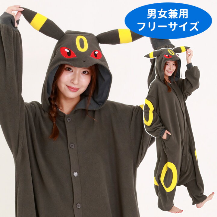 楽天市場 送料無料 ポケモン ブラッキー きぐるみ 着ぐるみ キャラクター ポケットモンスター イーブイ ブイズ なりきり アニメ メンズ レディース 男女兼用 大人用 大人 フリー コスプレ コス コスチューム ハロウィン衣装 仮装 文化祭 忘年会 イベント パーティー S Sz 楽天市場 送料無料 ポケモン ブラッキー きぐるみ 着ぐるみ キャラクター ポケットモンスター イーブイ ブイズ なりきり アニメ メンズ レディース 男女兼用 大人用 大人 フリー コスプレ コス コスチューム ハロウィン衣装 仮装 文化祭 忘年会 イベント パーティー S Sz