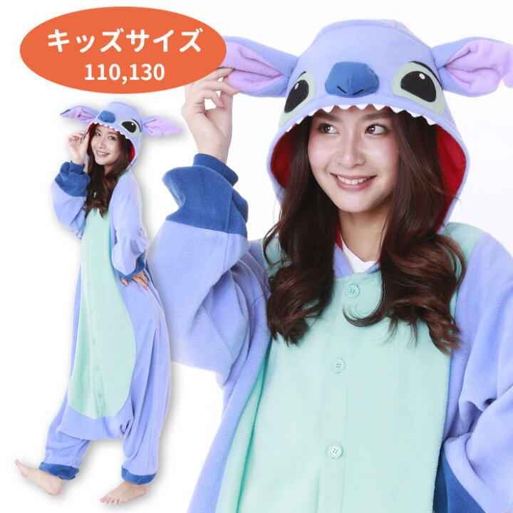 楽天市場 送料無料 キッズ サイズ ディズニー スティッチ きぐるみ 着ぐるみ キャラクター 可愛い リロ スティッチ なりきり アニメ 子供用 子供サイズ キッズ用 110 130 男の子 女の子 小さめ コスプレ コス コスチューム ハロウィン衣装 仮装 衣装 イベント