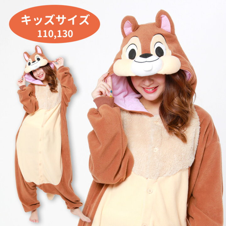 楽天市場 送料無料 キッズ サイズ ディズニー チップ きぐるみ 着ぐるみ キャラクター 可愛い チップ デール りす なりきり アニメ 子供用 子供サイズ キッズ用 110 130 男の子 女の子 小さめ コスプレ コス コスチューム ハロウィン衣装 仮装 衣装 イベント パーティー 楽天市場 送料無料 キッズ サイズ ディズニー チップ きぐるみ 着ぐるみ キャラクター 可愛い チップ デール りす なりきり アニメ 子供用 子供サイズ キッズ用 110 130 男の子 女の子 小さめ コスプレ コス コスチューム ハロウィン衣装 仮装 衣装 イベント パーティー