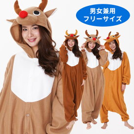 送料無料 トナカイ 着ぐるみ きぐるみ トナカイコス ルドルフ なりきり メンズ レディース 男女兼用 大人用 大人 フリー サイズ メンズ 大きいサイズ コスプレ コス コスチューム クリスマス クリスマスコスプレ トナカイ仮装 サンタ サンタコス x-mas 仮装 衣装 s-sz-6k870