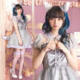 コケティッシュガーリー ガーリーウルフ 多屋来夢 グレー ウルフ おおかみ 狼 赤ずきん 動物 アニマル カチューシャ ワンピース かわいい セクシー コスプレ衣装 コス コスプレ コスチューム ハロウィン 2024 新作 ハロウィン仮装 仮装 即納 文化祭 cs-ja03259