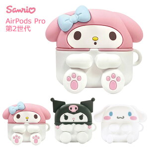 送料無料 AirPods Pro 第2世代 / AirPods Pro サンリオ エアーポッズ プロ シリコン ケース カバー ソフトケース シリコンケース キャラクター かわいい マイメロディ クロミ シナモロール エアーポ