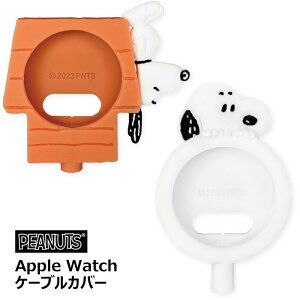 AppleWatch 充電器専用 ピーナッツ シリコン ケース カバー 充電器カバー ケーブル収納 ケーブルバンド コード収納 ケーブルホルダー まとめ 持ち運び アップルウォッチ Apple Watch キャラクター
