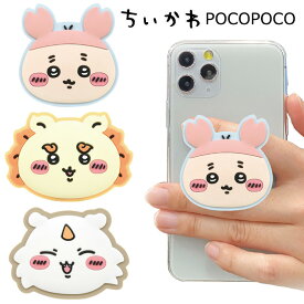 メール便 多機種対応 ちいかわ ダイカット ソフト POCOPOCO ラバー スマホホルダー ホルダー スタンド リング グリップ スマホリング スマホ アクセサリー ストラップ 下落防止 キャラクター かわいい グッズ 古本屋 シーサー あのこ gd-ma04804