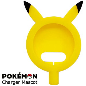 メール便 AppleWatch ポケットモンスター ピカチュウ 充電ケーブル対応 シリコンカバー 充電器専用 シリコン 充電器専用カバー 充電器カバー ケーブル収納 コード収納 ケーブルホルダー まと