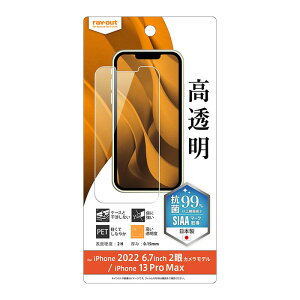 iPhone14Plus iPhone13ProMax フィルム 指紋防止 高透明 抗菌 抗ウイルス 防指紋 クリア 保護 PET 2H 光沢 SIAA 液晶保護フィルム 液晶フィルム 画面フィルム 画面保護 液晶保護 保護シール iPhone14Plusフィ