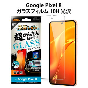 GooglePixel8 KXtB 10H  wFؑΉ  NA KX tB tیtB h h ʕی tی یtB ttB یV[ V[g GooglePixel8tB