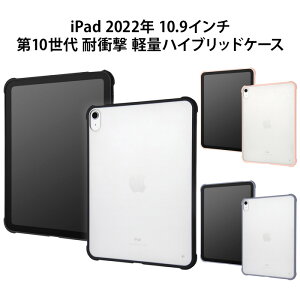 メール便 iPad 第10世代 2022モデル 10.9inch 耐衝撃 第十世代 ハイブリッドケース ケース カバー クリア マット ソフトケース ハードケース 軽量 ipad2022 iPad10 ipad10.9 ipad 10.9インチモデル アイパッ