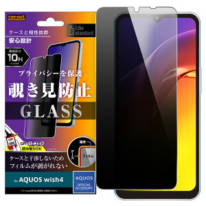AQUOS wish4 ガラスフィルム 10H 180° 覗き見防止 簡単貼り付け 平面保護 硬度10H ガラス 衝撃吸収 抗菌・抗ウイルス 指紋防止 液晶保護フィルム 高透明 クリア 高画質 防指紋 防汚 全面保護 画面