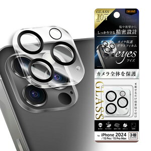 iPhone16Pro 16ProMax 15Pro 15ProMax eyes ガラスフィルム カメラ保護 一体型 硬度10H クリア カメラカバー カメラレンズ カメラフィルム レンズフィルム レンズカバー ガラス レンズ保護 iPhoneレンズカ