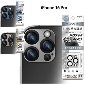 メール便 iPhone16Pro / 16ProMax / 15Pro / 15ProMax ガラスフィルム カメラ保護 一体型 ミラー 硬度10H カメラカバー カメラレンズ カメラフィルム レンズフィルム レンズカバー カメラ保護 カメラ保護