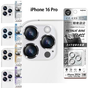 iPhone16Pro / 16ProMax / 15Pro / 15ProMax ガラスフィルム カメラ保護 一体型 メタリック 硬度10H カメラカバー カメラレンズ カメラフィルム レンズフィルム レンズカバー カメラ保護 カメラ保護シー
