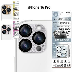 iPhone16Pro / 16ProMax / 15Pro / 15ProMax ガラスフィルム カメラ保護 割れにくい ハイブリッド 一体型 キラキラ 硬度10H カメラカバー カメラレンズ カメラフィルム レンズフィルム レンズカバー ガラ