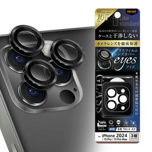 iPhone16Pro / 16ProMax / 15Pro / 15ProMax eyes ガラスフィルム カメラ保護 3枚1セット 割れにくい ハイブリッド 単眼 レンズカバー 硬度10H カメラカバー カメラレンズ カメラフィルム レンズフィルム レ