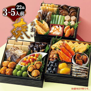 送料無料 おせち 2026 カモ井のおせち『葵』 3〜5人前 22品目 常温 老舗 鴨井本舗 常温保存可能 和風 肉 重箱なし レトルト パウチ パック 個食 単品 解凍不要 おかず おつまみ 酒のつまみ お弁