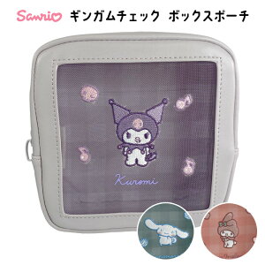 サンリオキャラクターズ ギンガムチェック ボックスポーチ シナモロール マイメロディ クロミ 化粧ポーチ メイクポーチ コスメポーチ トラベル 旅行 ポーチ ケース 小物 収納 コスメ収納 大