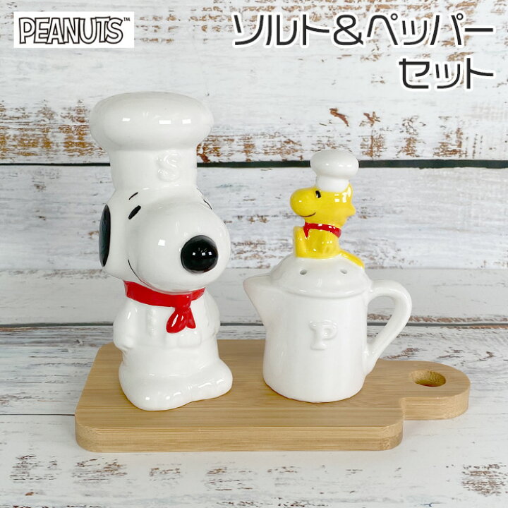 楽天市場】スヌーピー ソルト＆ペッパー セット 塩 コショウ 胡椒 入れ 