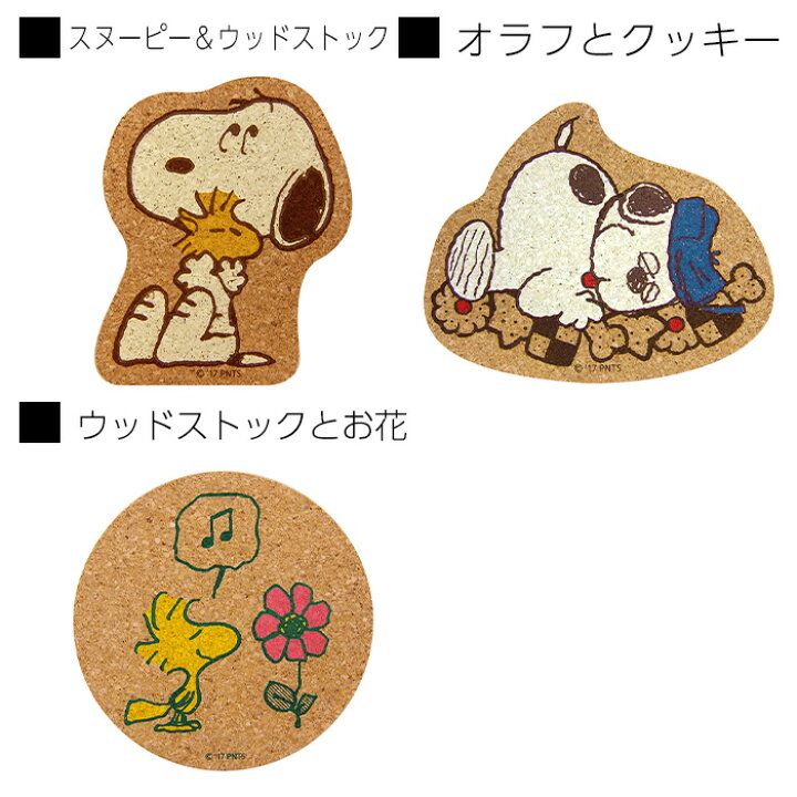 人気の新作 PEANUTS スヌーピー オラフ コルクコースター ぞうさん柄コルクコースター 3枚
