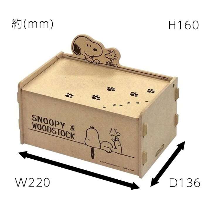 スヌーピー 蓋付き収納ボックス 日本製 木製 蓋付き フタ ボックス