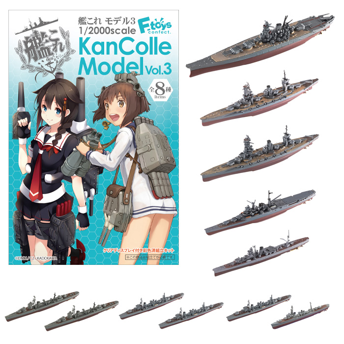 扶桑型2番艦 戦艦 山城 1 2000 エフトイズ 艦これモデル3 - 模型