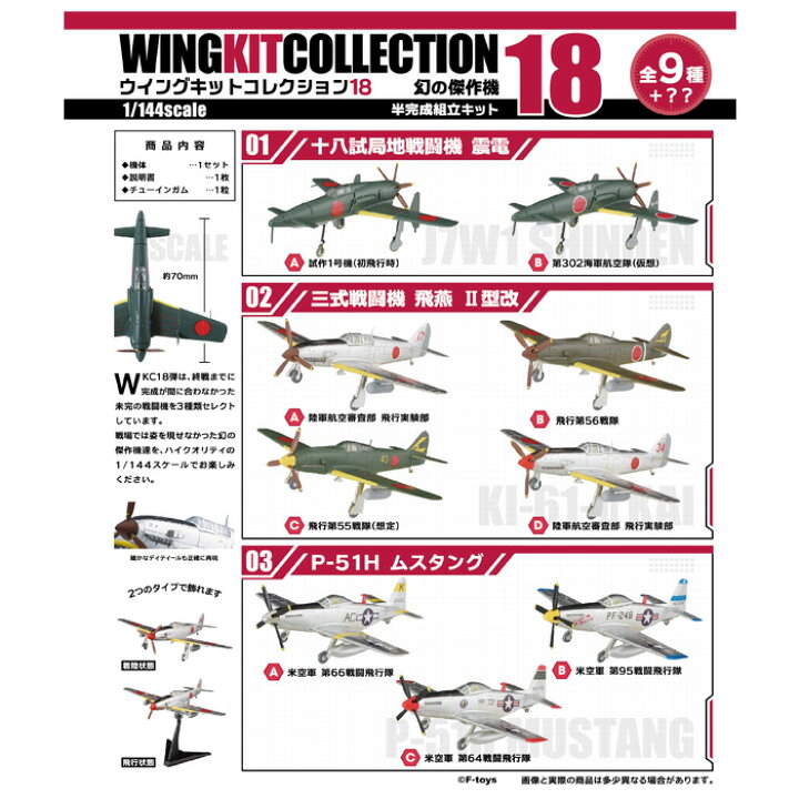 楽天市場】送料無料 F-toys ウイングキットコレクション 18 第18弾 10 