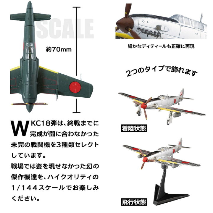 楽天市場】送料無料 F-toys ウイングキットコレクション 18 第18弾 10 