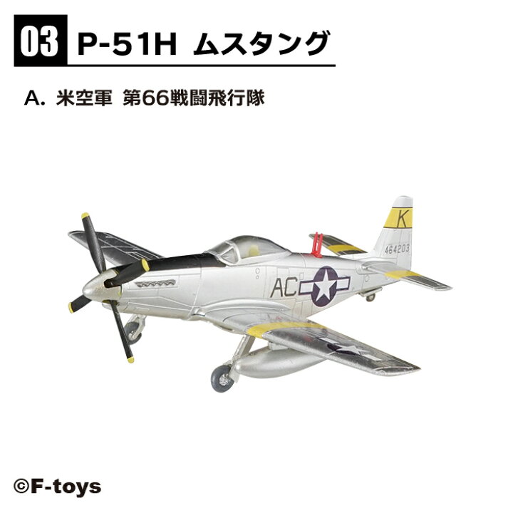 楽天市場】送料無料 F-toys ウイングキットコレクション 18 第18弾 10 