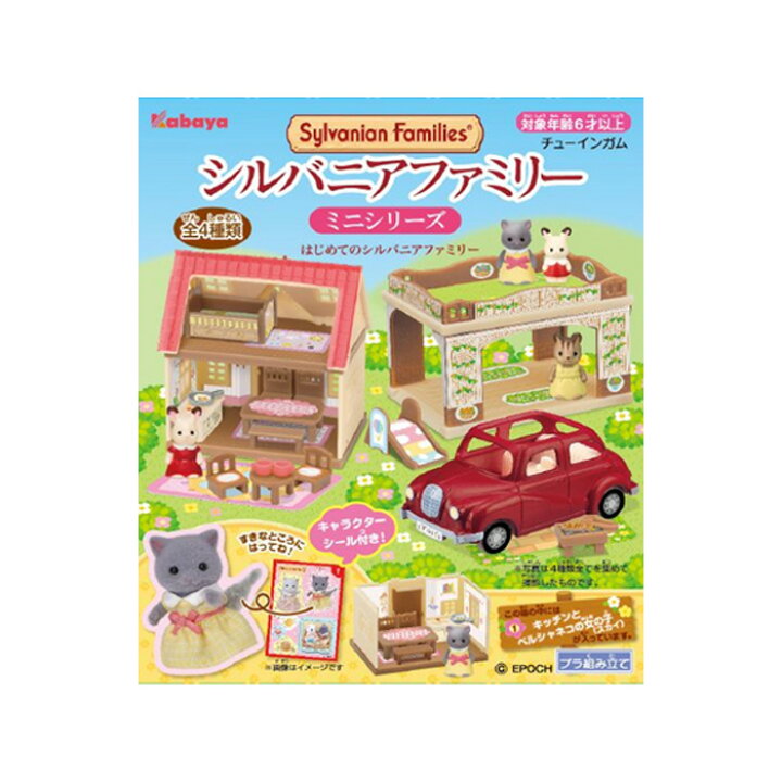 楽天市場】☆ [ 全4種セット ] カバヤ シルバニアファミリーミニ  