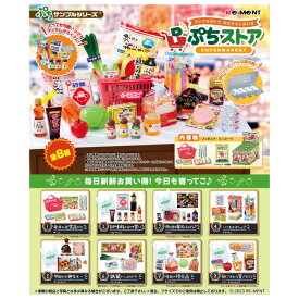 送料無料 re-ment ぷちサンプル ぷちストア 8個入 BOX ボックス リーメント 食玩 スーパーマーケット 商店 食料品 食品 冷凍食品 卵 パック パン 調味料 ミニチュア ドールハウス 人形遊び フィギュア インテリア おもちゃ 玩具 大人買い フルコンプ コンプリート ok-ja00679