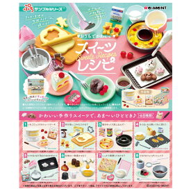 送料無料 re-ment ぷちサンプル おうちでかわいいスイーツレシピ 8個入 BOX ボックス リーメント 食玩 お菓子 食品 ショートケーキ カヌレ メレンゲ ミニチュア ドールハウス 人形遊び フィギュア インテリア おもちゃ 玩具 大人買い フルコンプ コンプリート ok-ja00681