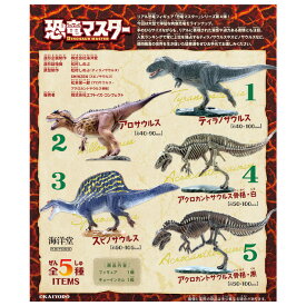 送料無料 F-toys 恐竜マスター4 第4弾 10個入 BOX ボックス エフトイズ 食玩 きょうりゅう 化石 骨格 標本 海洋堂監修 ティラノサウルス アロサウルス スピノサウルス アクロカントサウルス フィギュア ミニチュア おもちゃ 大人買い 箱買い コンプ コンプリート ok-ja01428