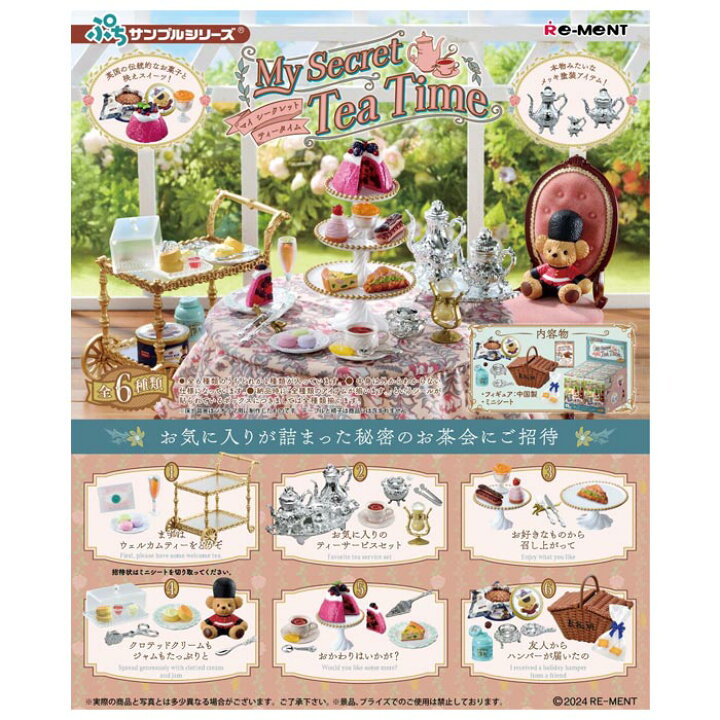 楽天市場】送料無料 re-ment ぷちサンプル My Secret Tea Time 6個入 