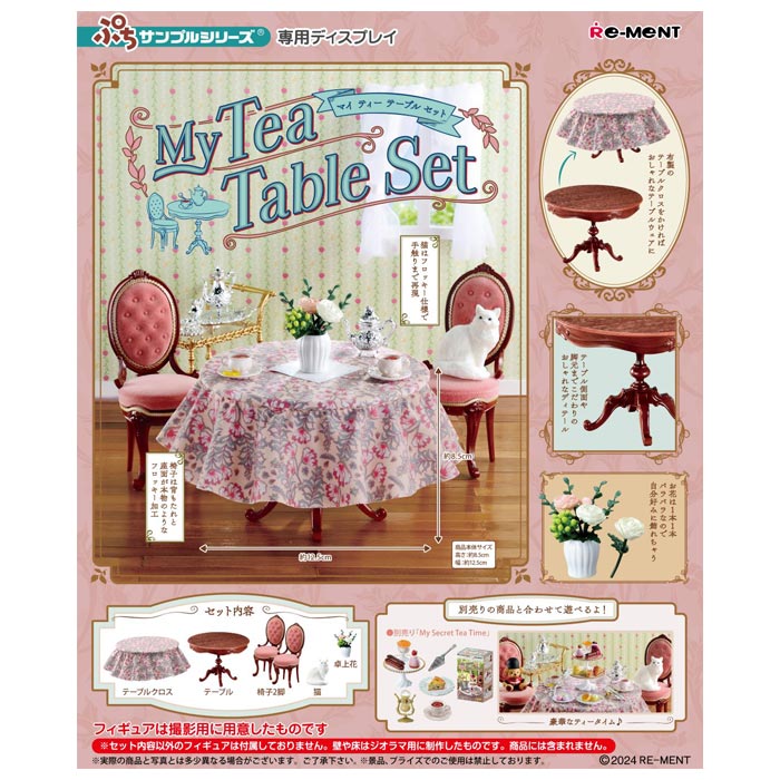 【楽天市場】re-ment ぷちサンプル My Tea Table Set 1個入