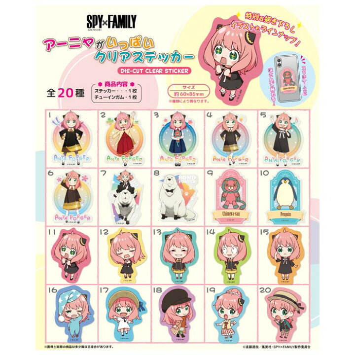 楽天市場】F-toys SPY×FAMILY アーニャがいっぱいクリアステッカー 20  