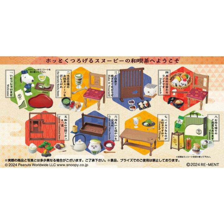 楽天市場】送料無料 re-ment 和喫茶SNOOPY 8個入 BOX ボックス  