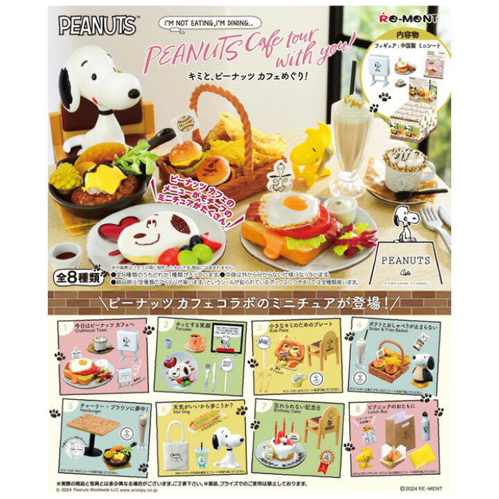楽天市場】送料無料 re-ment スヌーピー キミと、ピーナッツ カフェ  