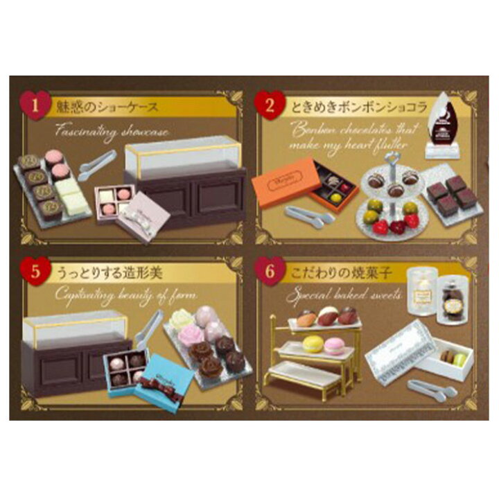 楽天市場】送料無料 re-ment ぷちサンプル petit chocolaterie 8個入  