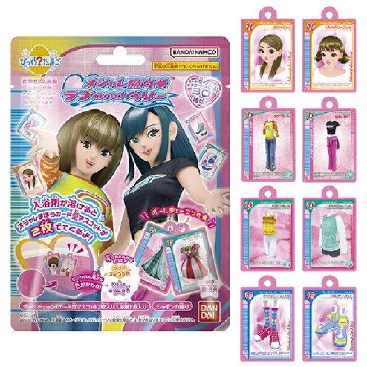 楽天市場】[ランダム1つ] BANDAI びっくらたまご オシャレ魔女 ラブ  